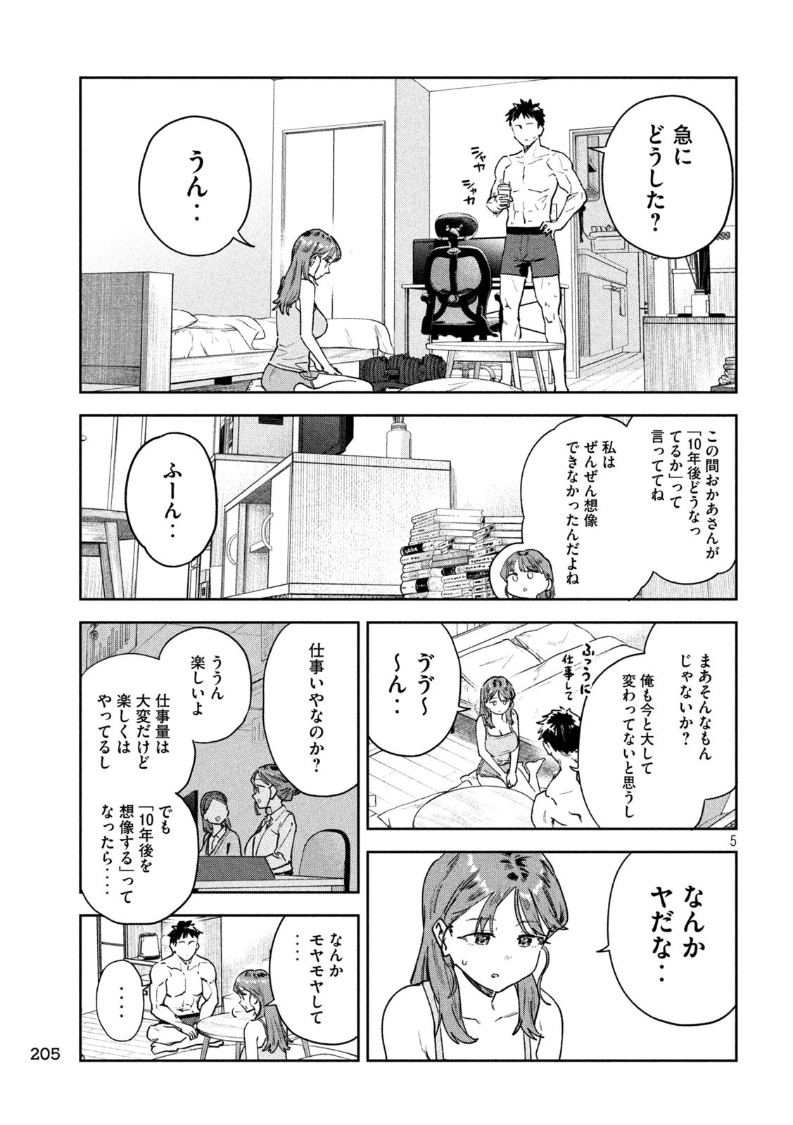 みょーちゃん先生はかく語りき 第95話 - 5