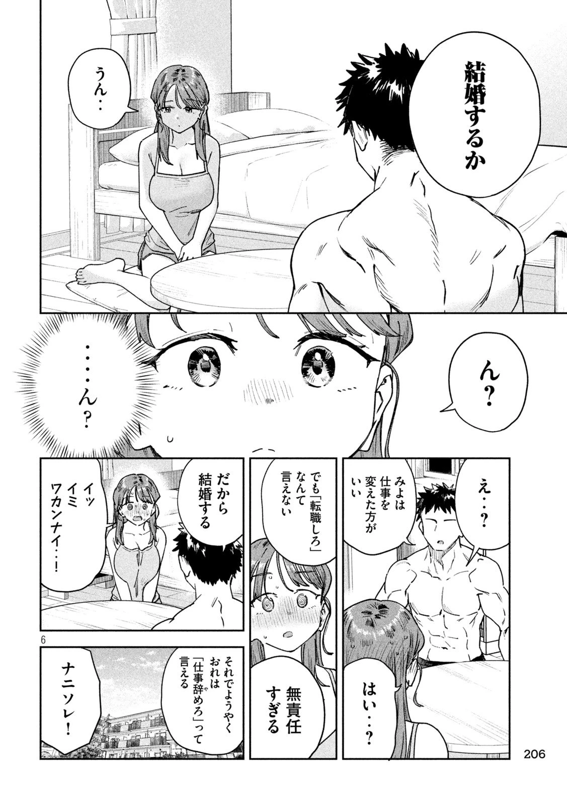 みょーちゃん先生はかく語りき 第95話 - 6