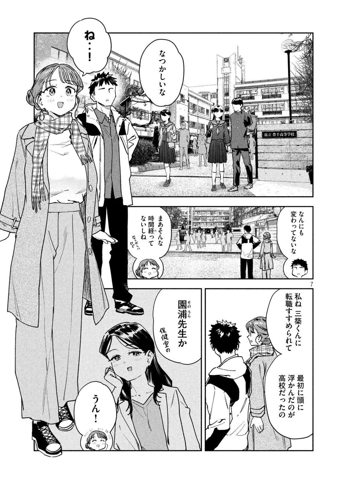 みょーちゃん先生はかく語りき 第95話 - 7