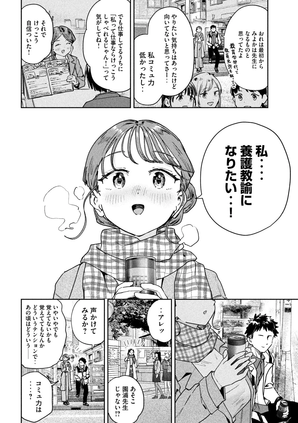 みょーちゃん先生はかく語りき 第95話 - 8