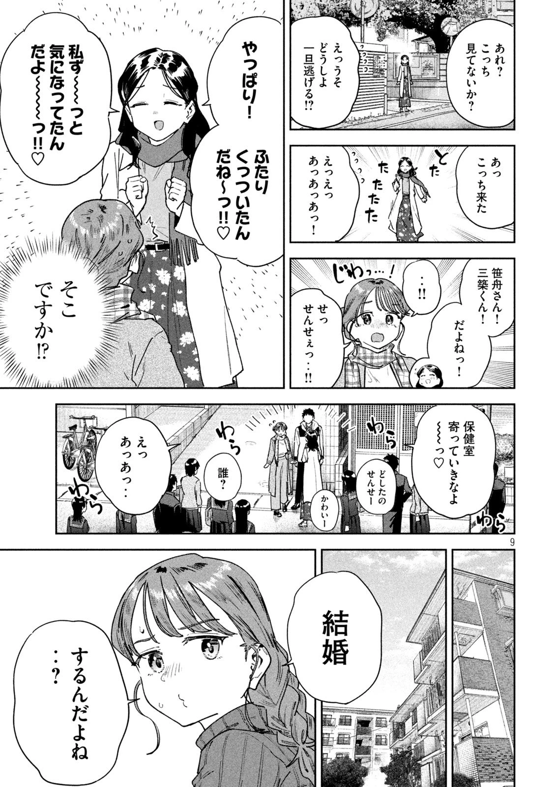 みょーちゃん先生はかく語りき 第95話 - 9