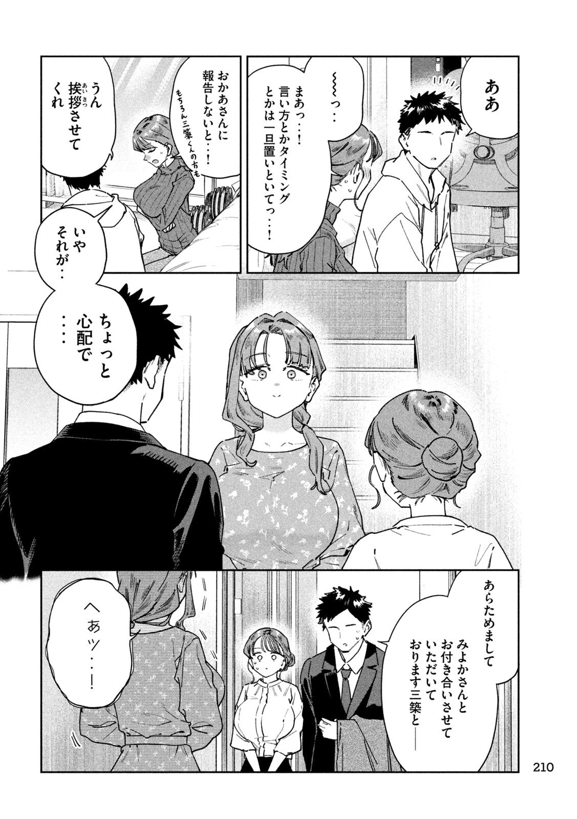 みょーちゃん先生はかく語りき 第95話 - 10