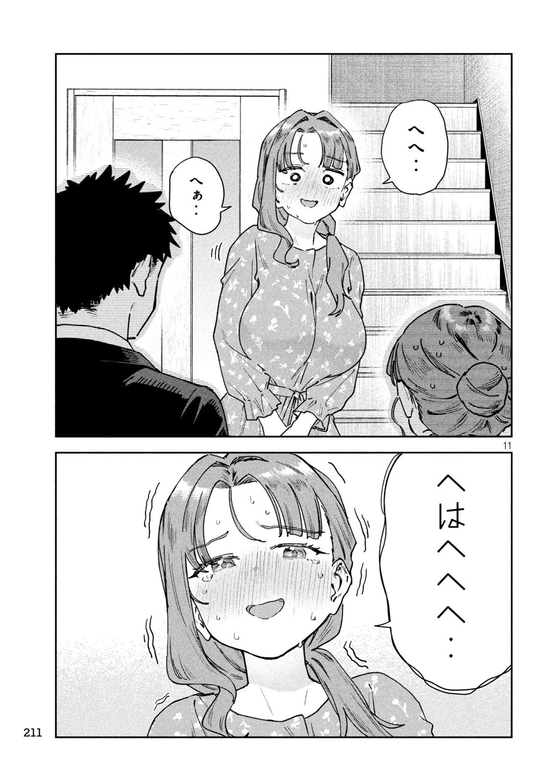 みょーちゃん先生はかく語りき 第95話 - 11