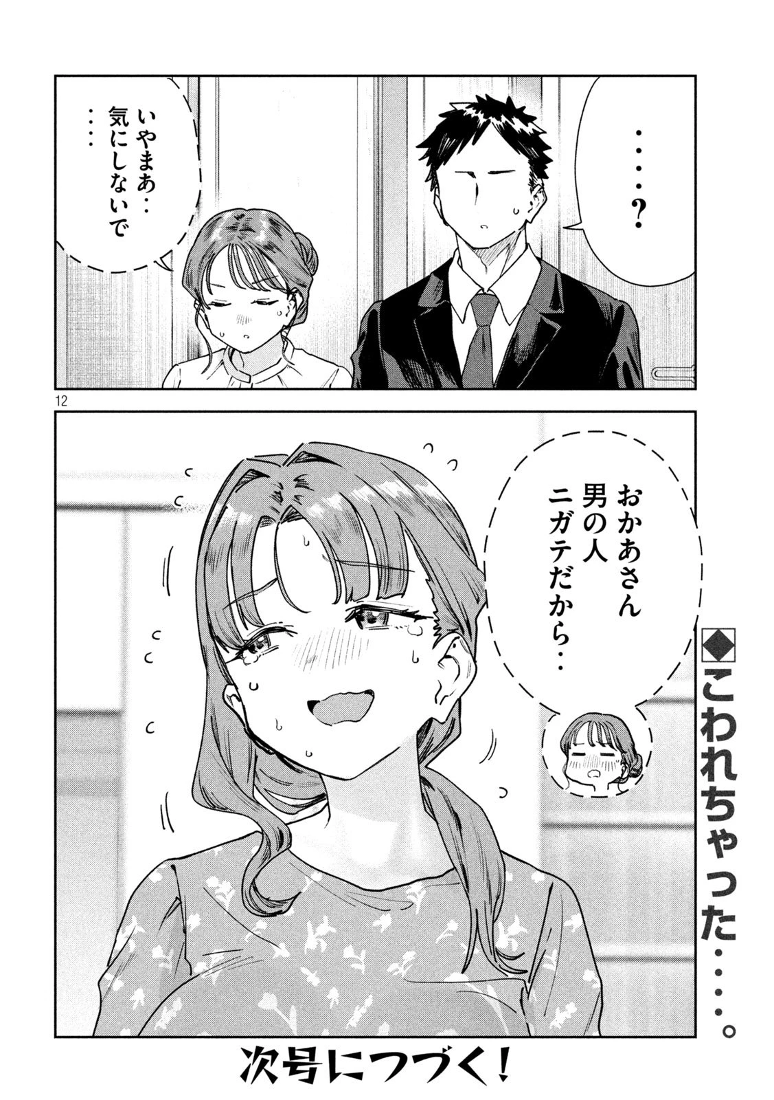 みょーちゃん先生はかく語りき 第95話 - 12