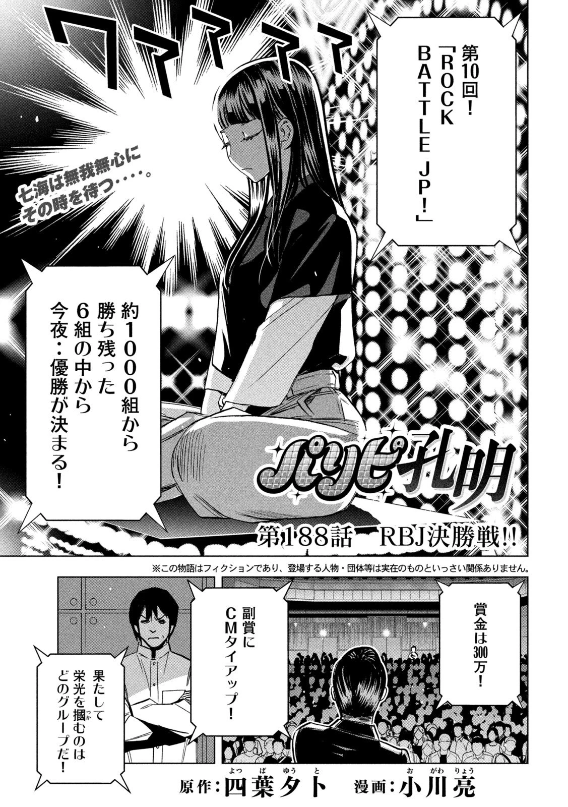パリピ孔明 第188話 - 1