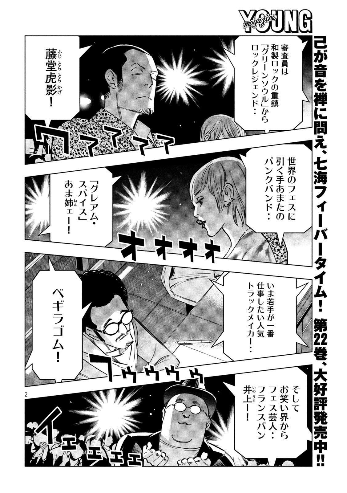 パリピ孔明 第188話 - 2