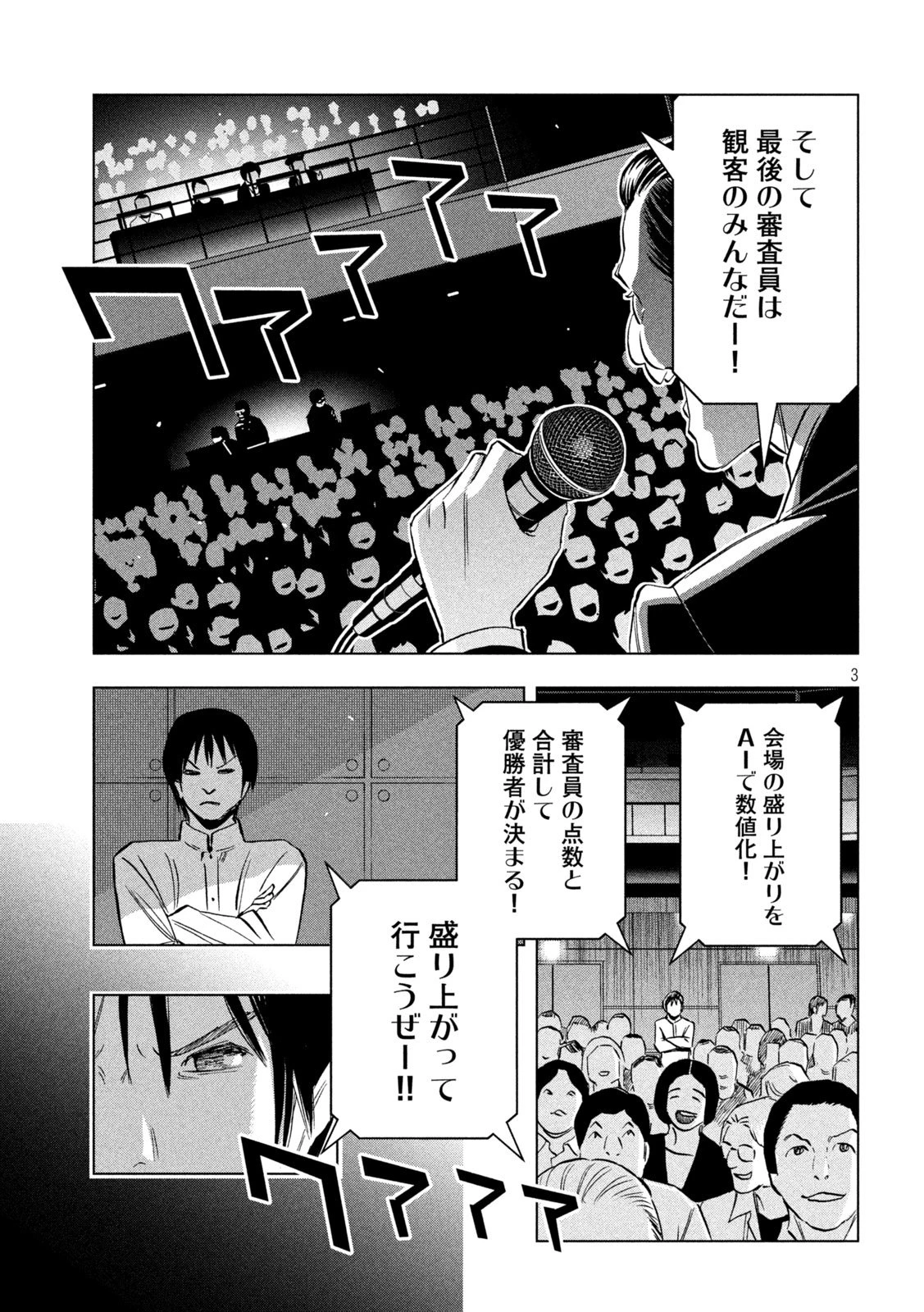 パリピ孔明 第188話 - 3