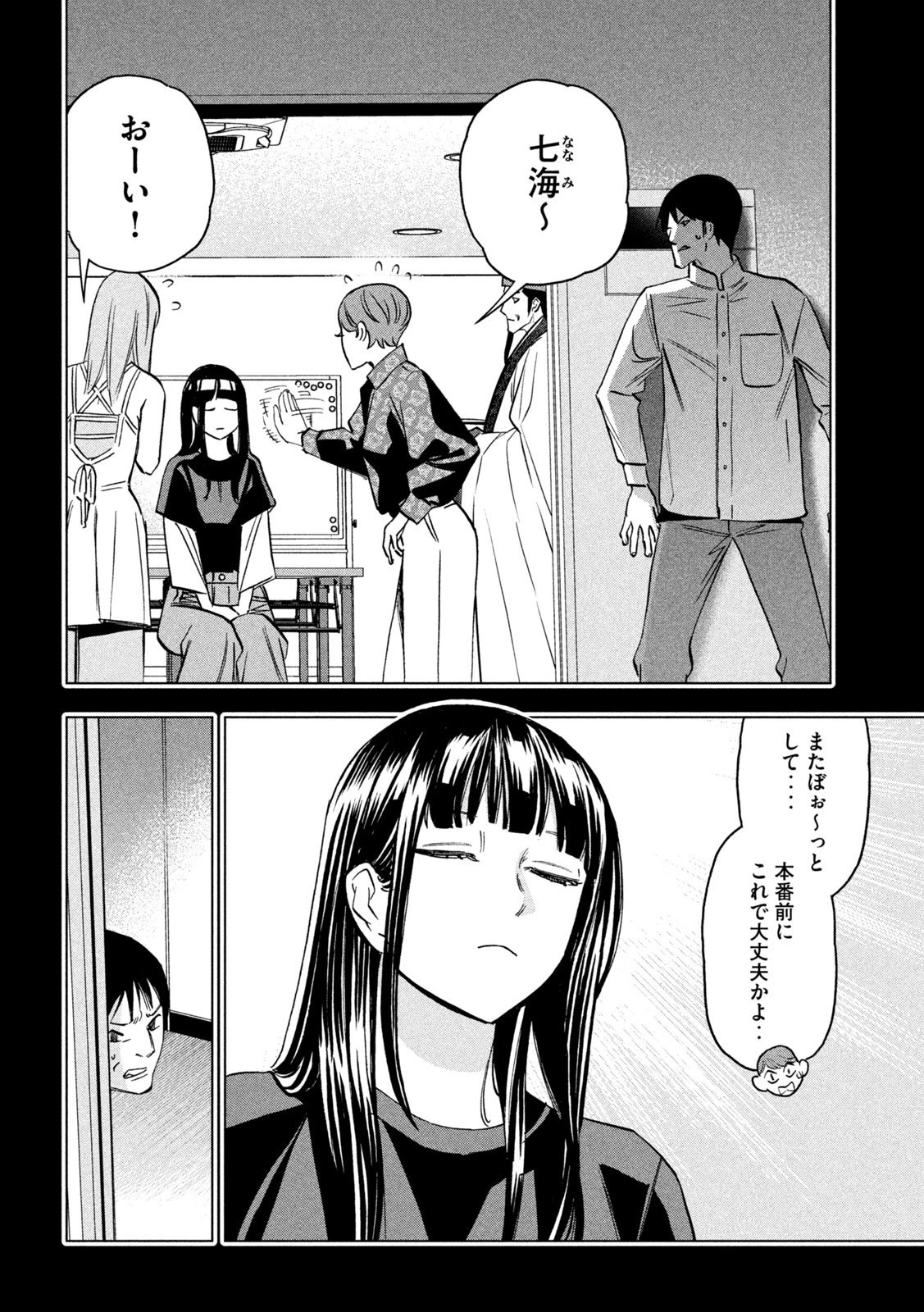 パリピ孔明 第188話 - 4