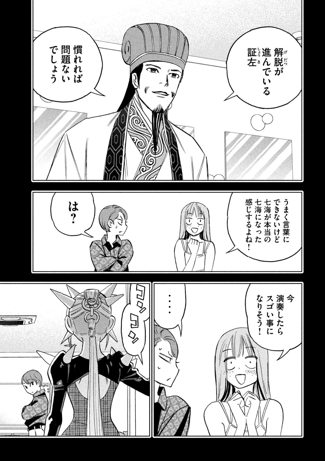 パリピ孔明 第188話 - 5