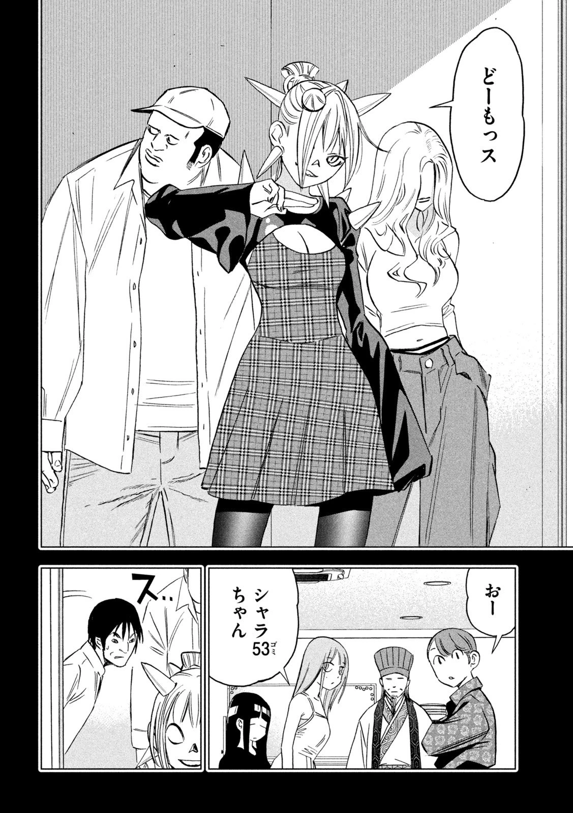 パリピ孔明 第188話 - 6