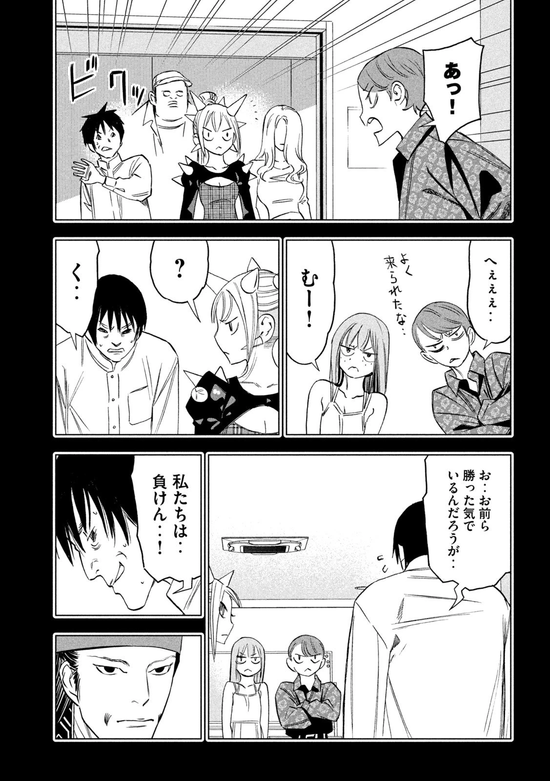 パリピ孔明 第188話 - 7