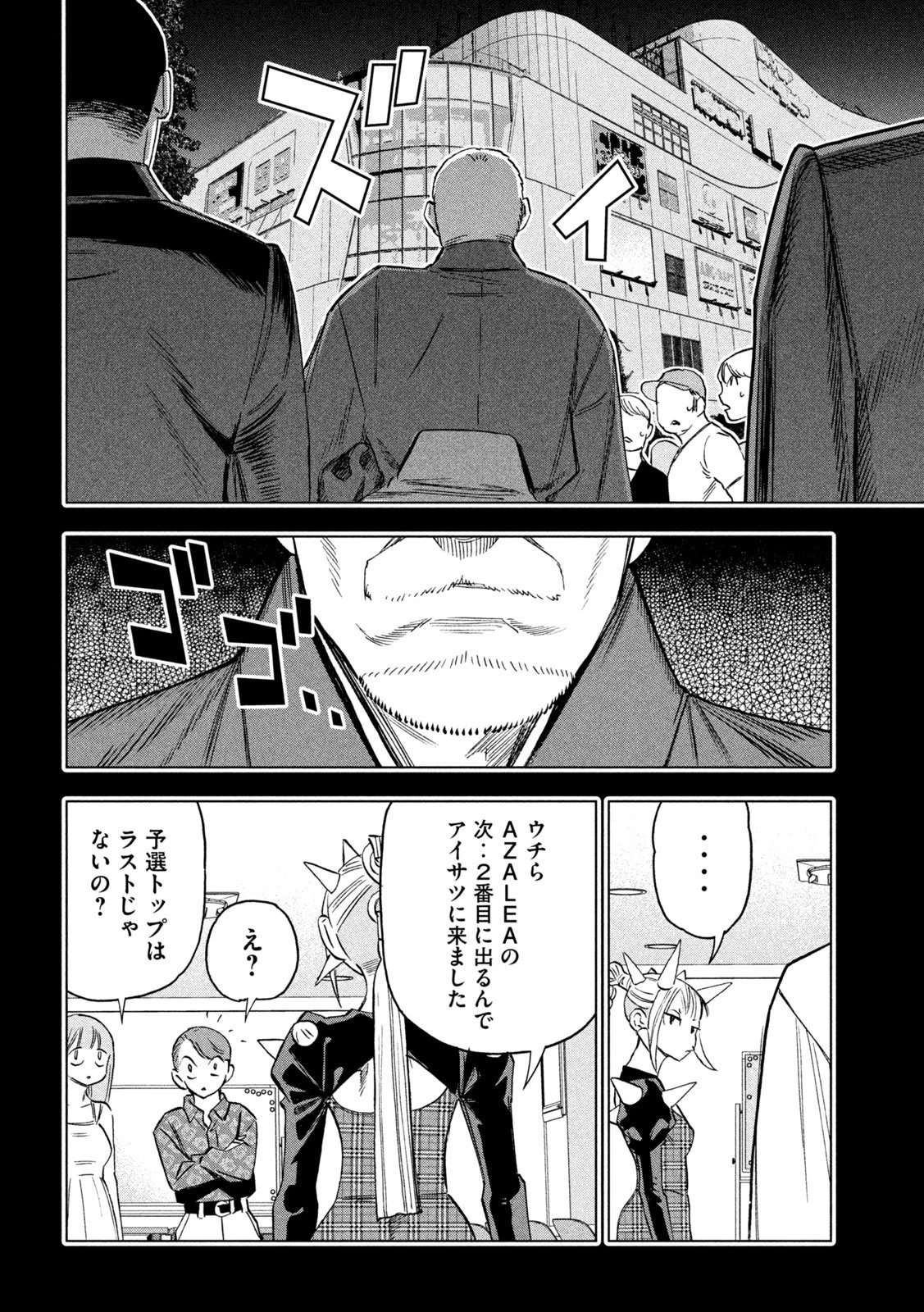 パリピ孔明 第188話 - 8