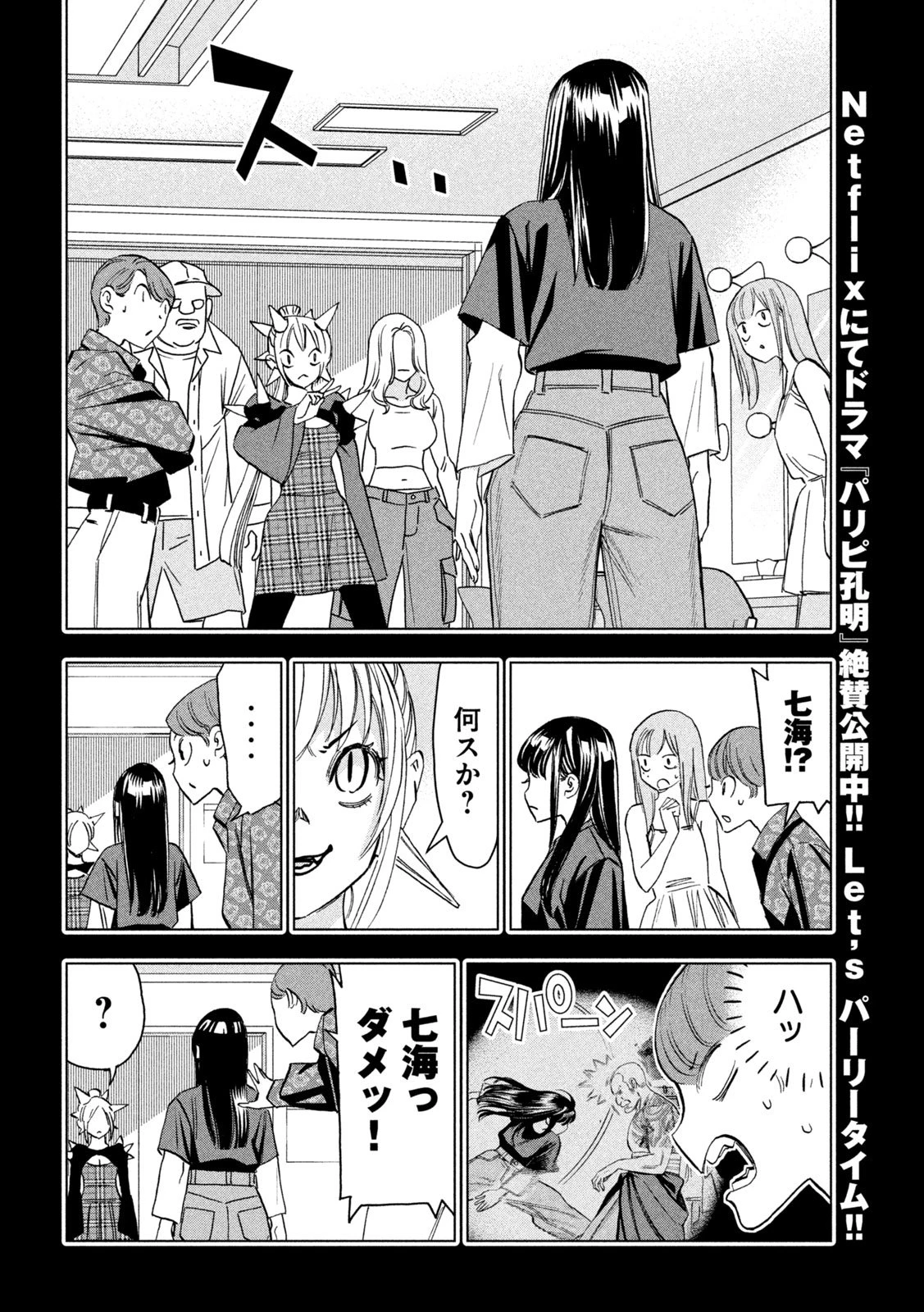 パリピ孔明 第188話 - 10