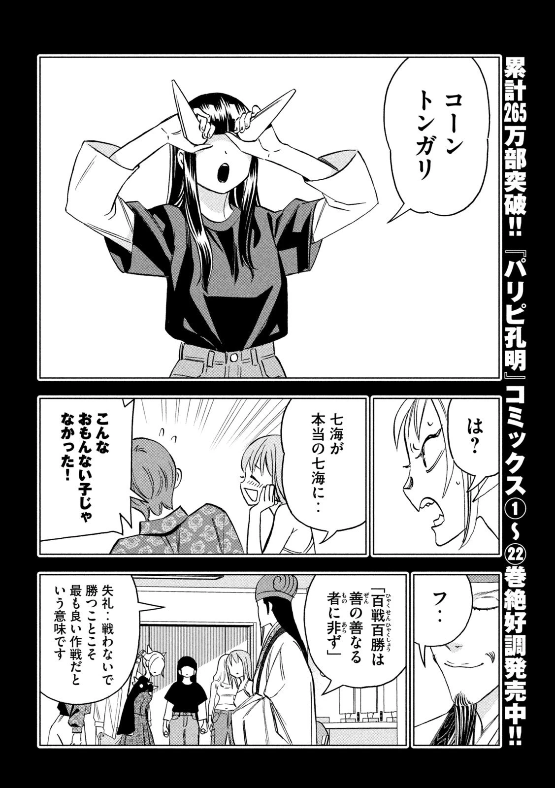 パリピ孔明 第188話 - 12