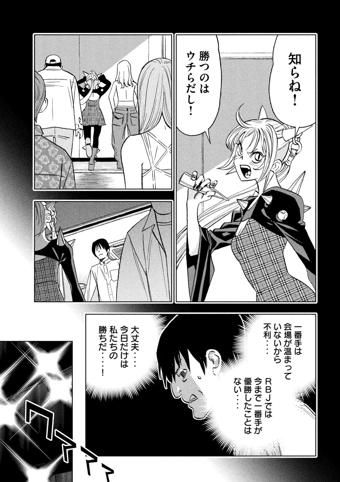 パリピ孔明 第188話 - 13