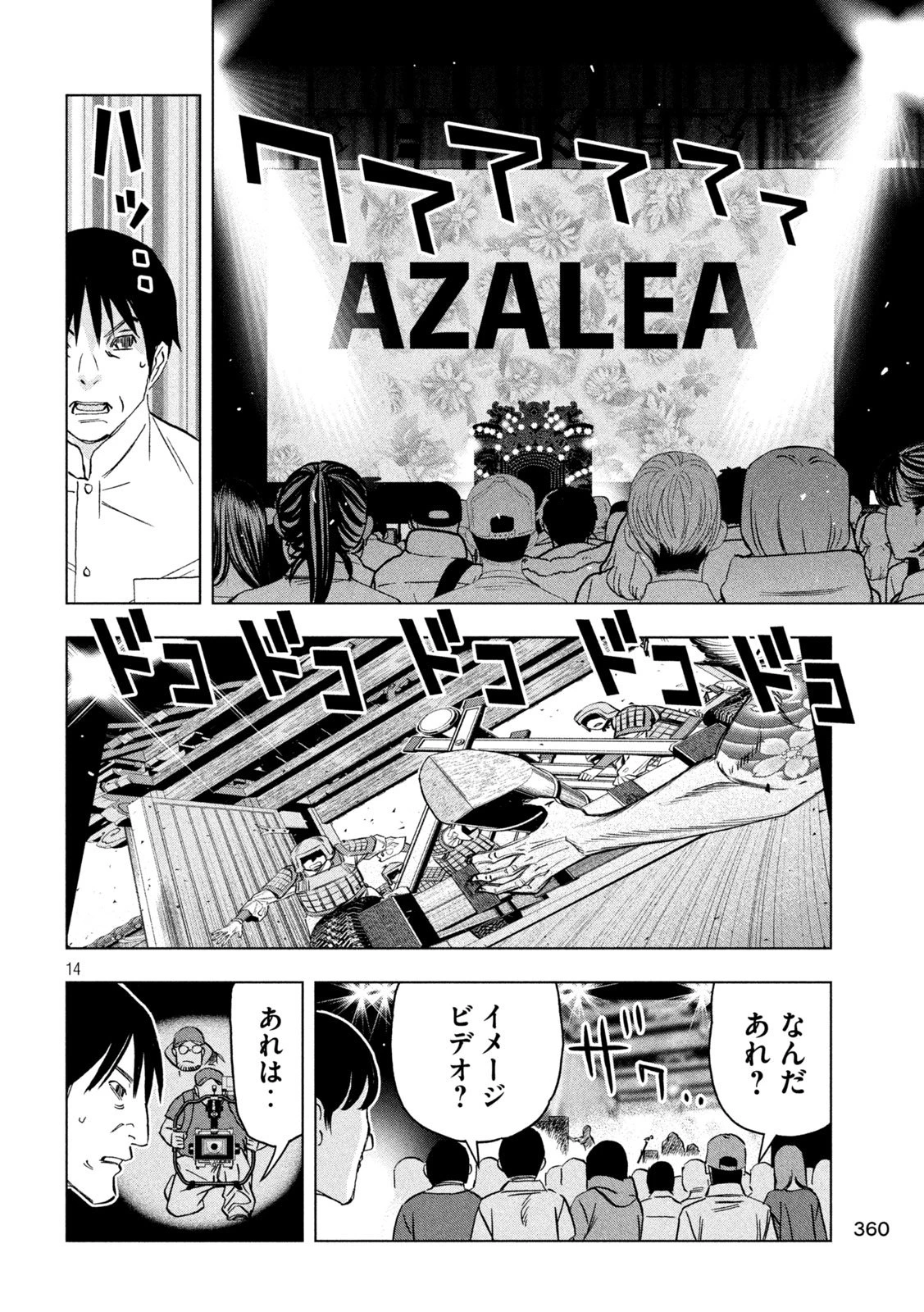 パリピ孔明 第188話 - 14