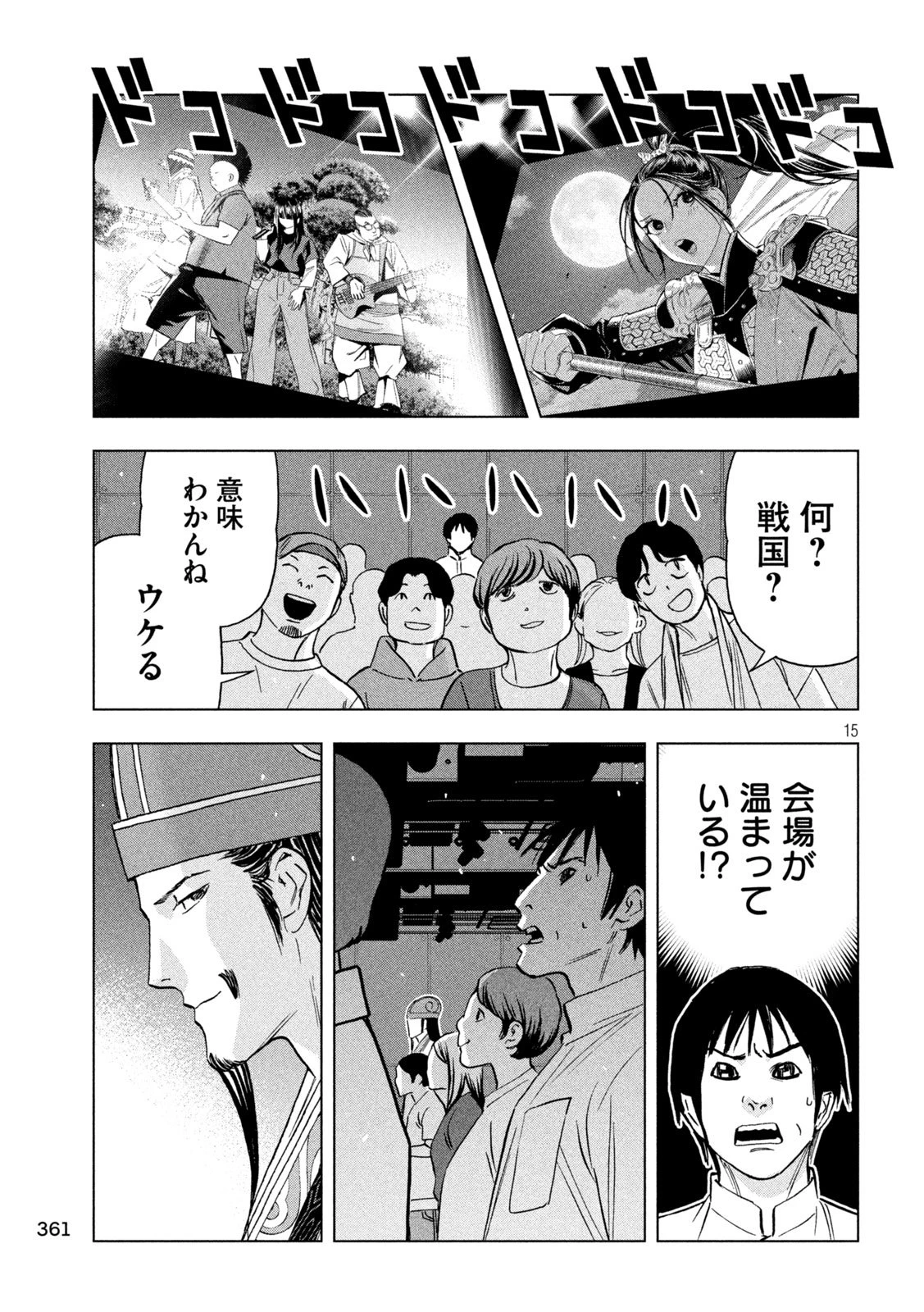 パリピ孔明 第188話 - 15