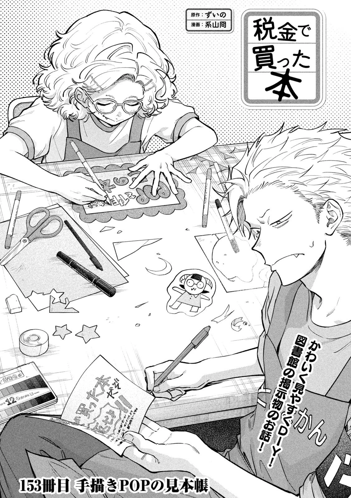 税金で買った本 第153話 - 1