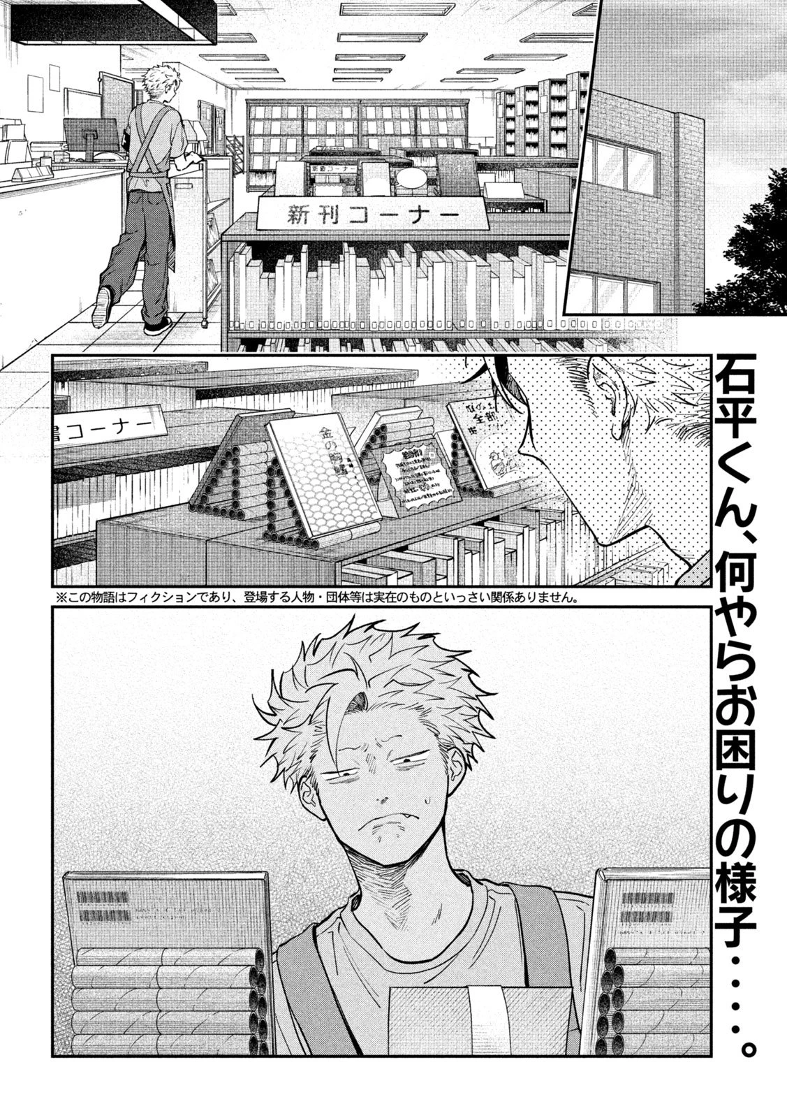 税金で買った本 第153話 - 2