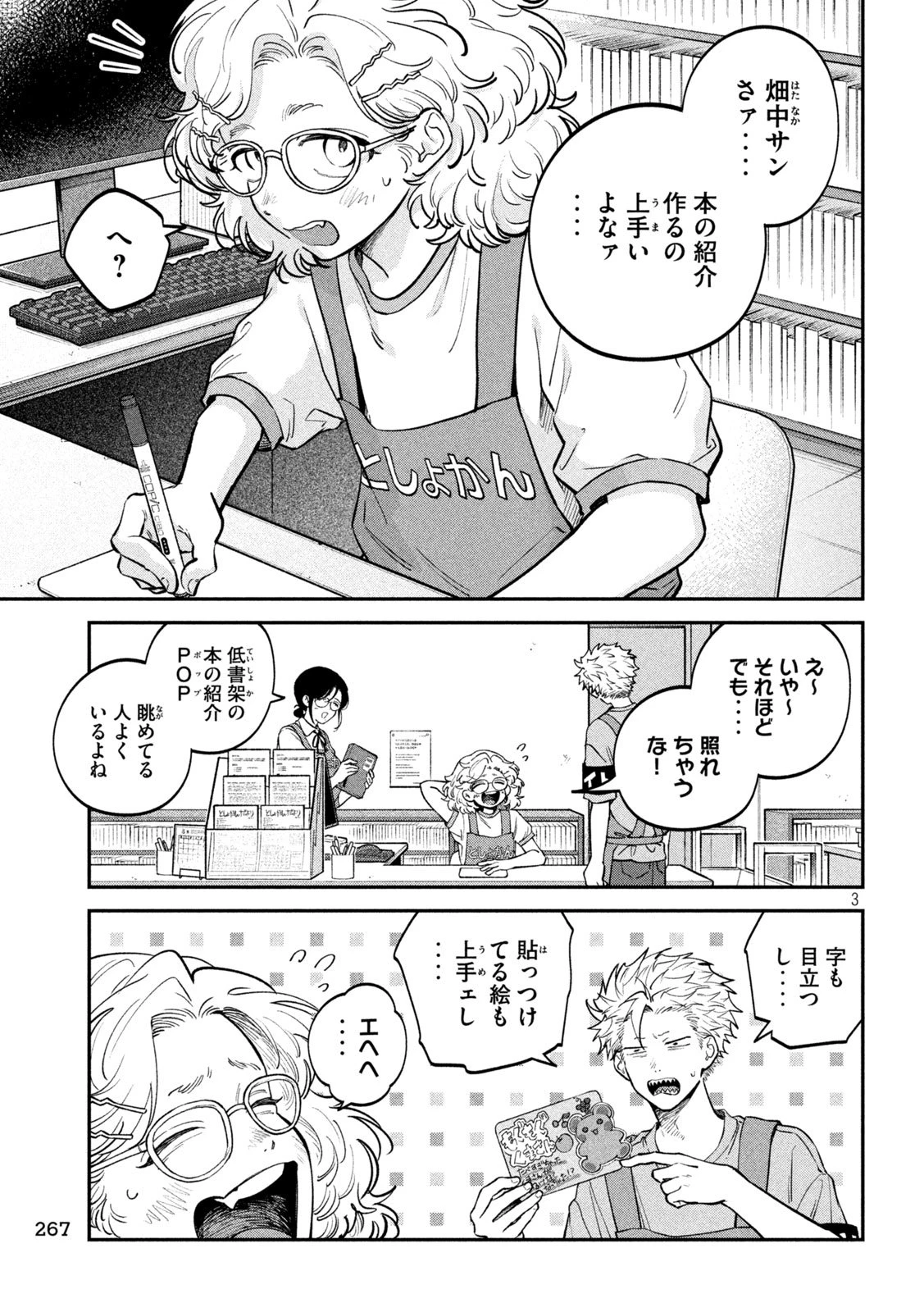 税金で買った本 第153話 - 3