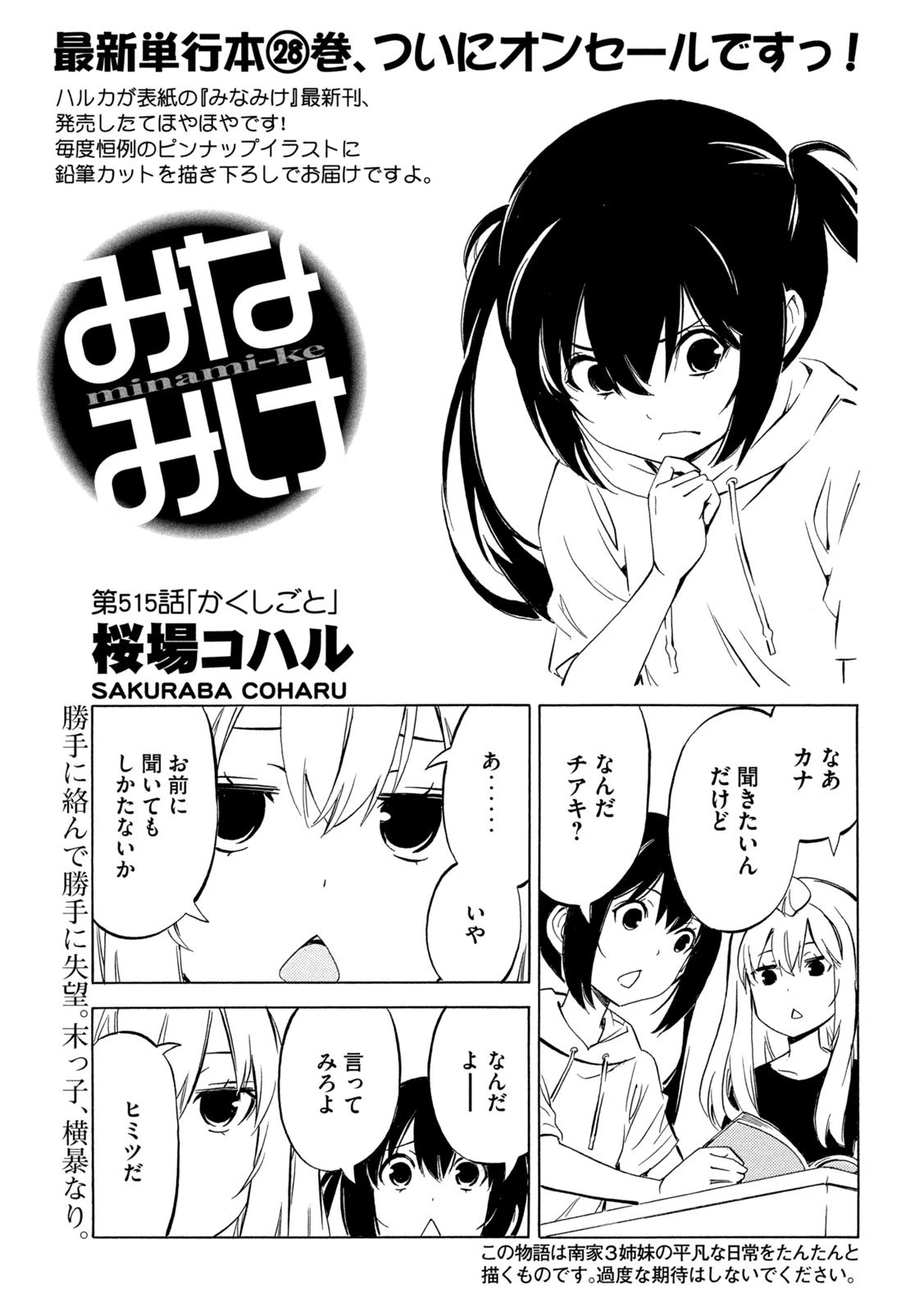 みなみけ 第515話 - 1