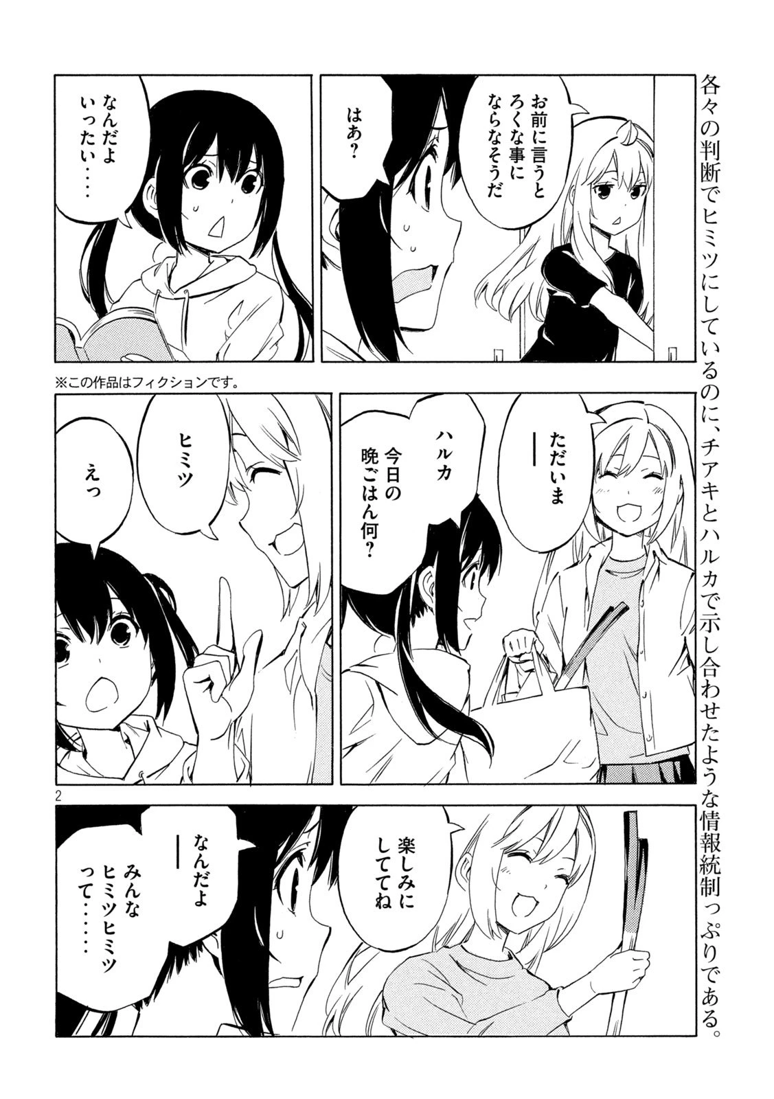 みなみけ 第515話 - 2