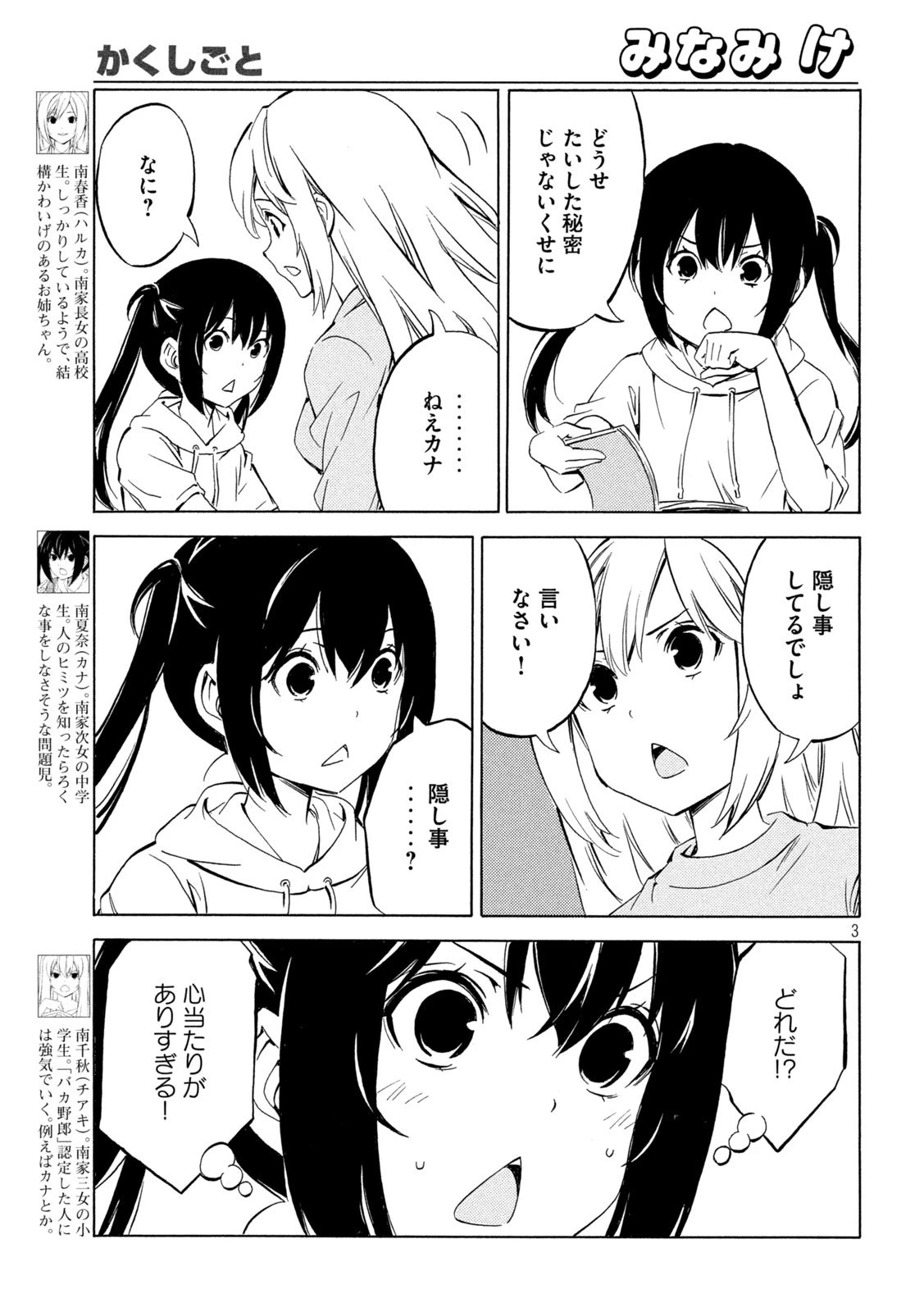 みなみけ 第515話 - 3