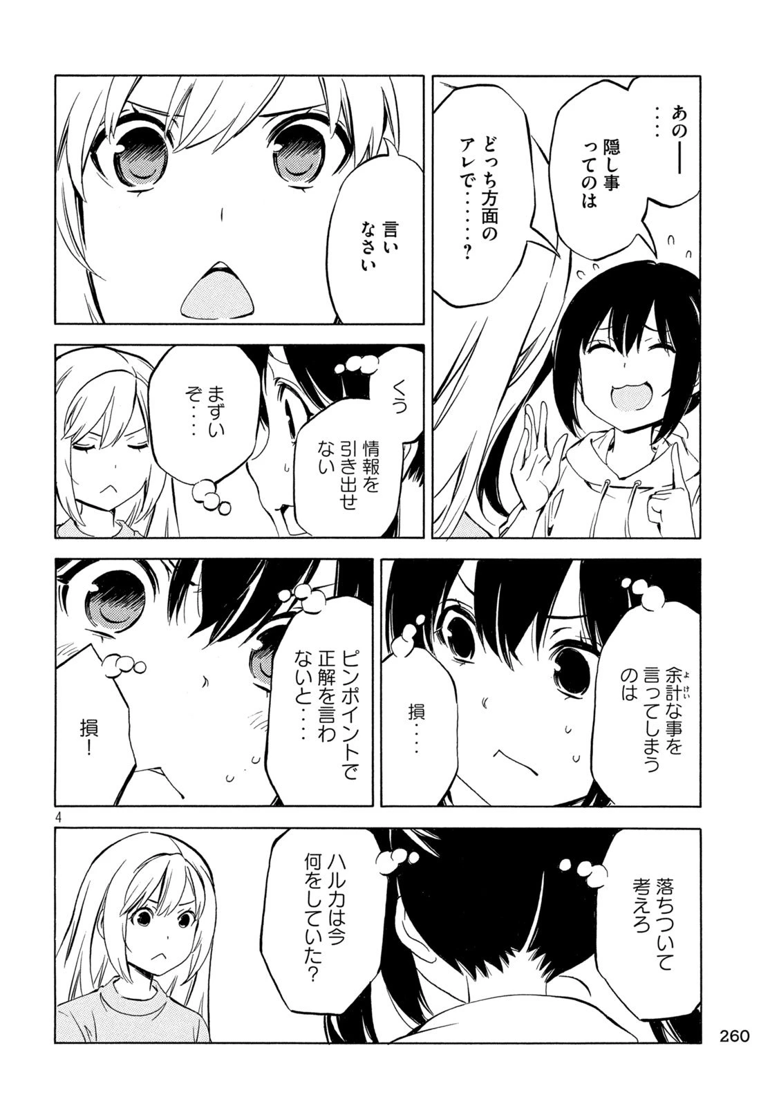 みなみけ 第515話 - 4