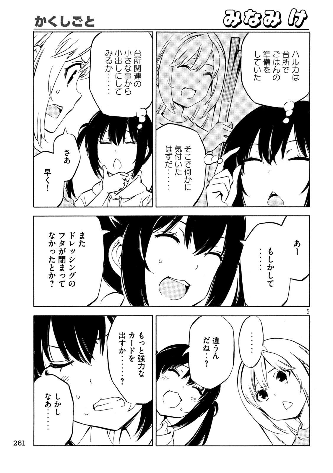 みなみけ 第515話 - 5