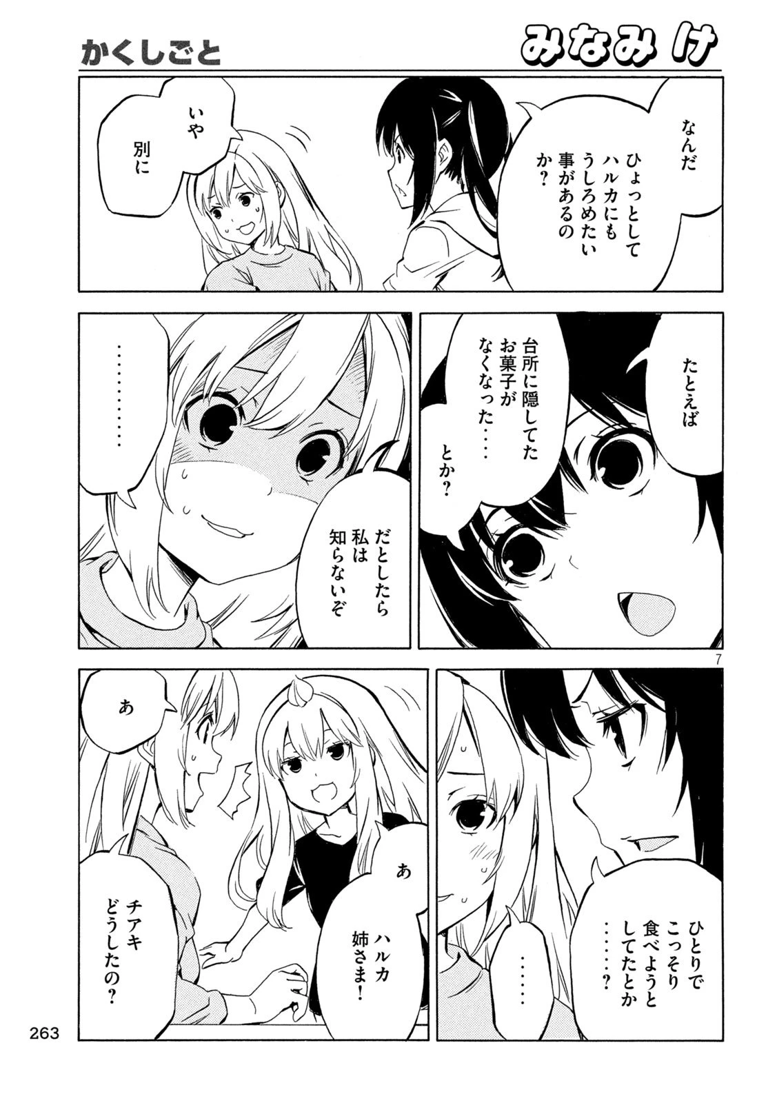 みなみけ 第515話 - 7