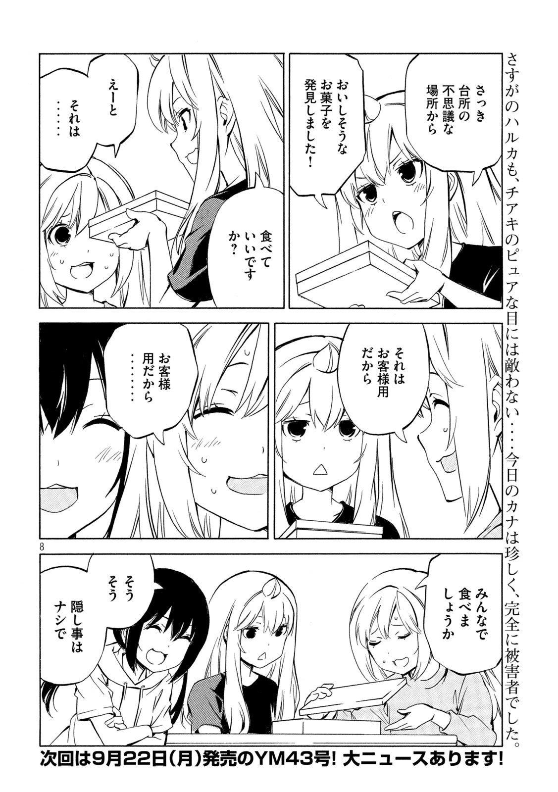 みなみけ 第515話 - 8