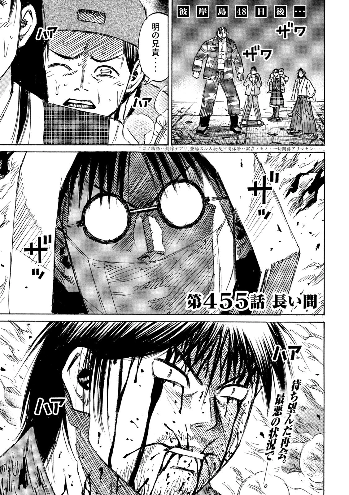彼岸島48日後… 第455話 - 1