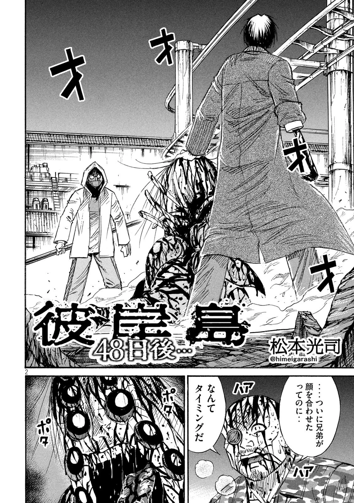 彼岸島48日後… 第455話 - 2