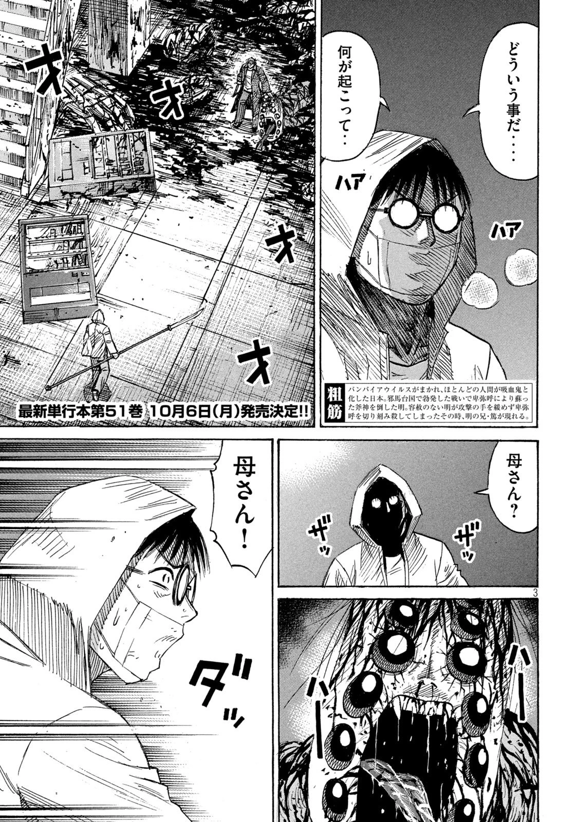 彼岸島48日後… 第455話 - 3