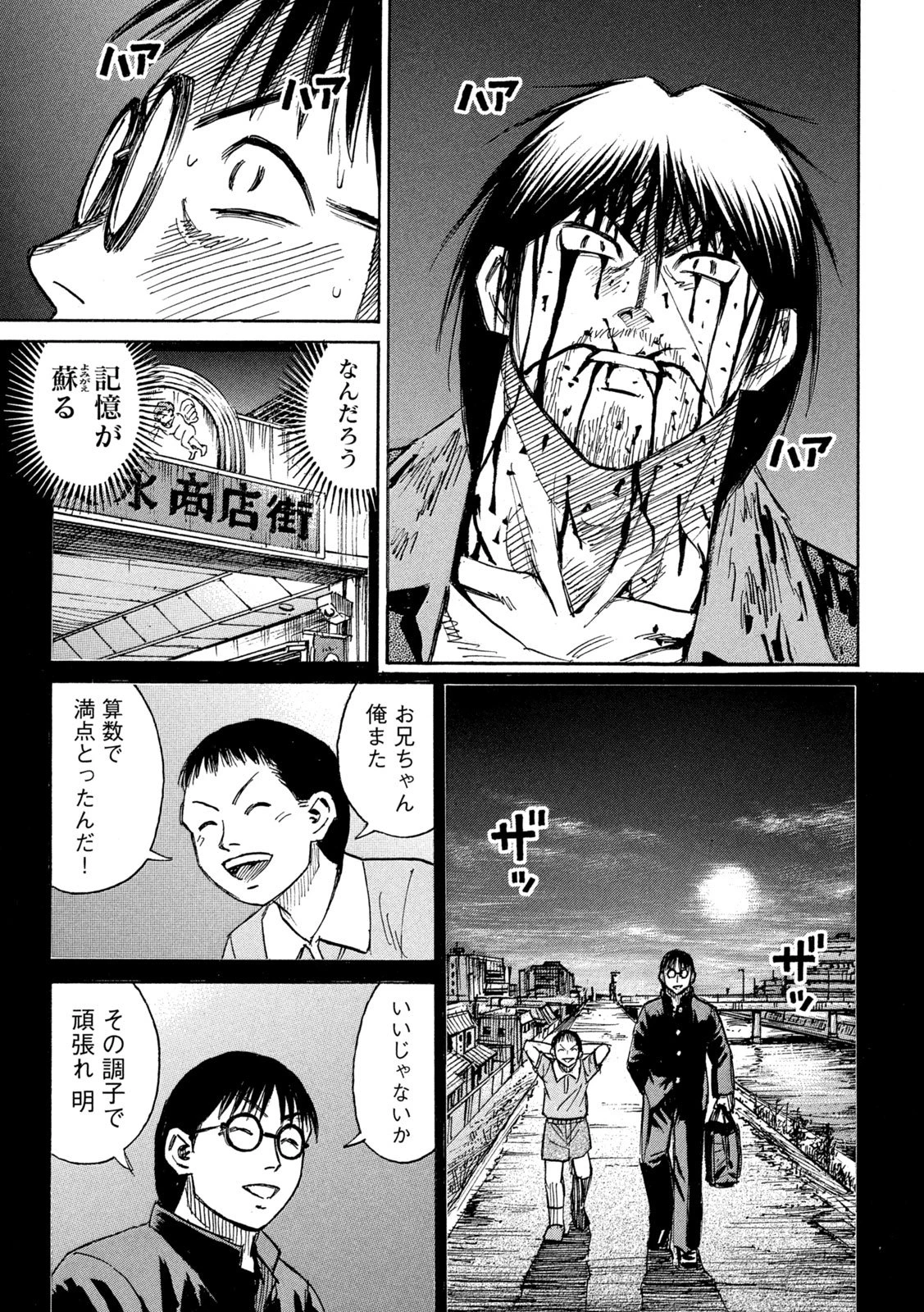彼岸島48日後… 第455話 - 7