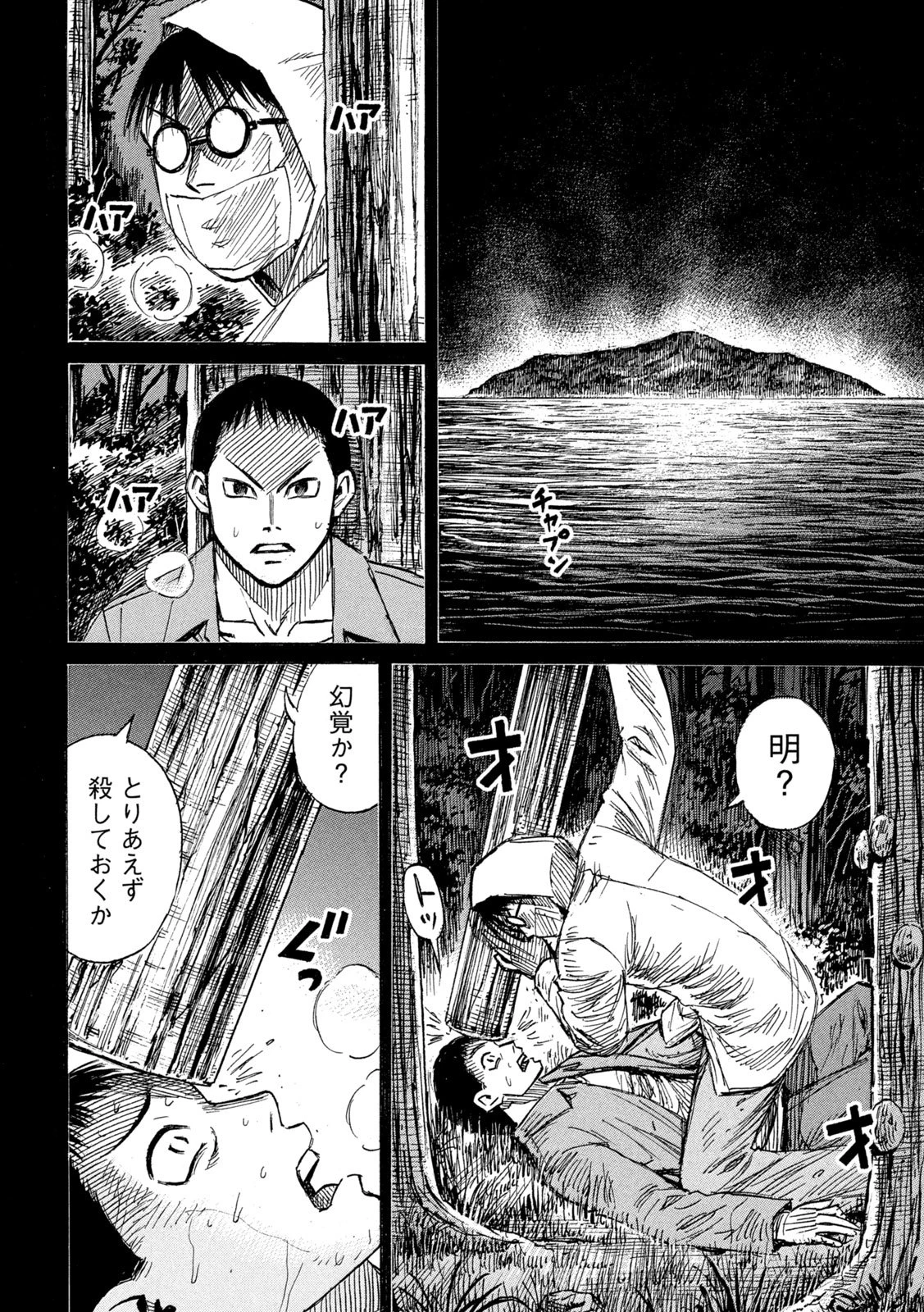 彼岸島48日後… 第455話 - 8