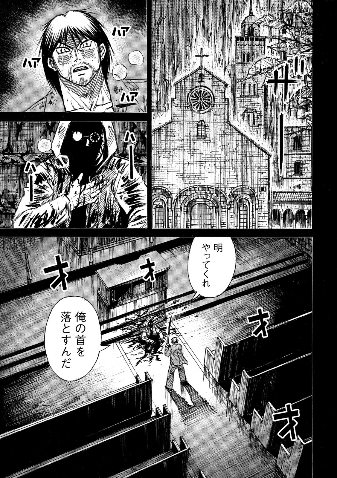 彼岸島48日後… 第455話 - 9