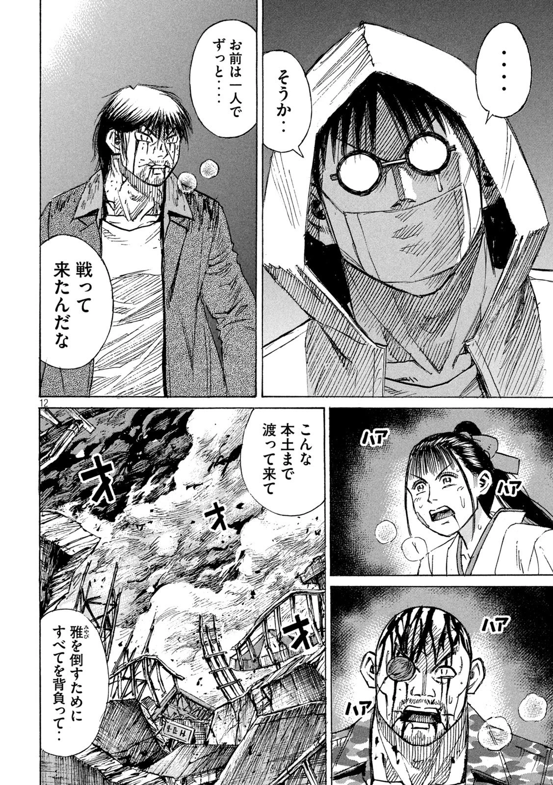 彼岸島48日後… 第455話 - 12