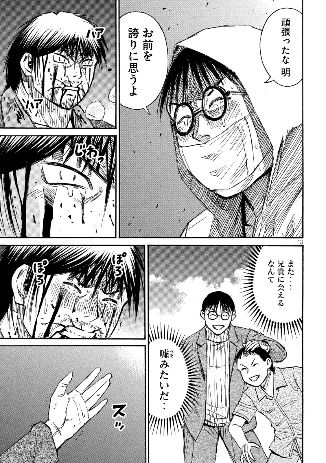 彼岸島48日後… 第455話 - 13