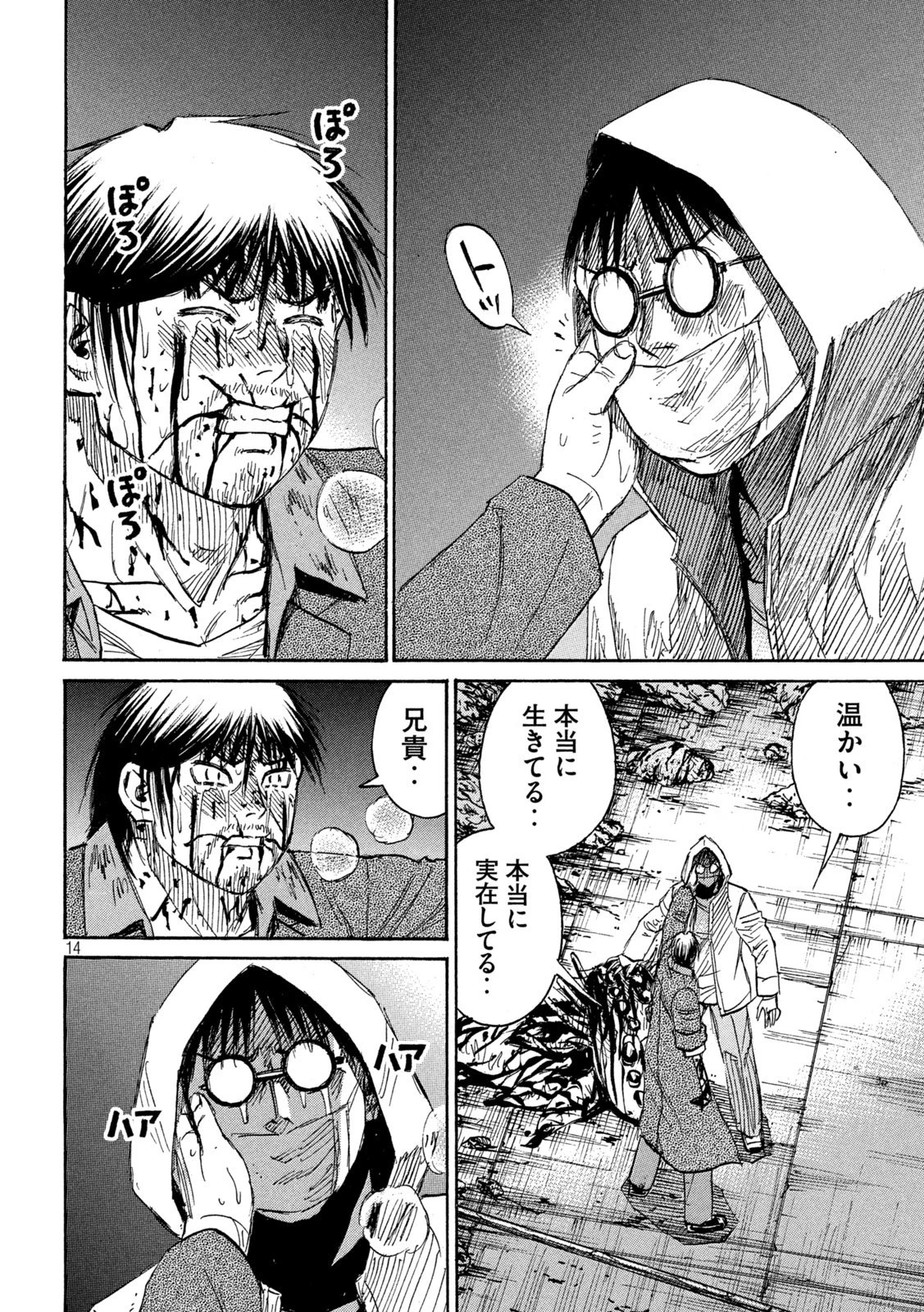 彼岸島48日後… 第455話 - 14