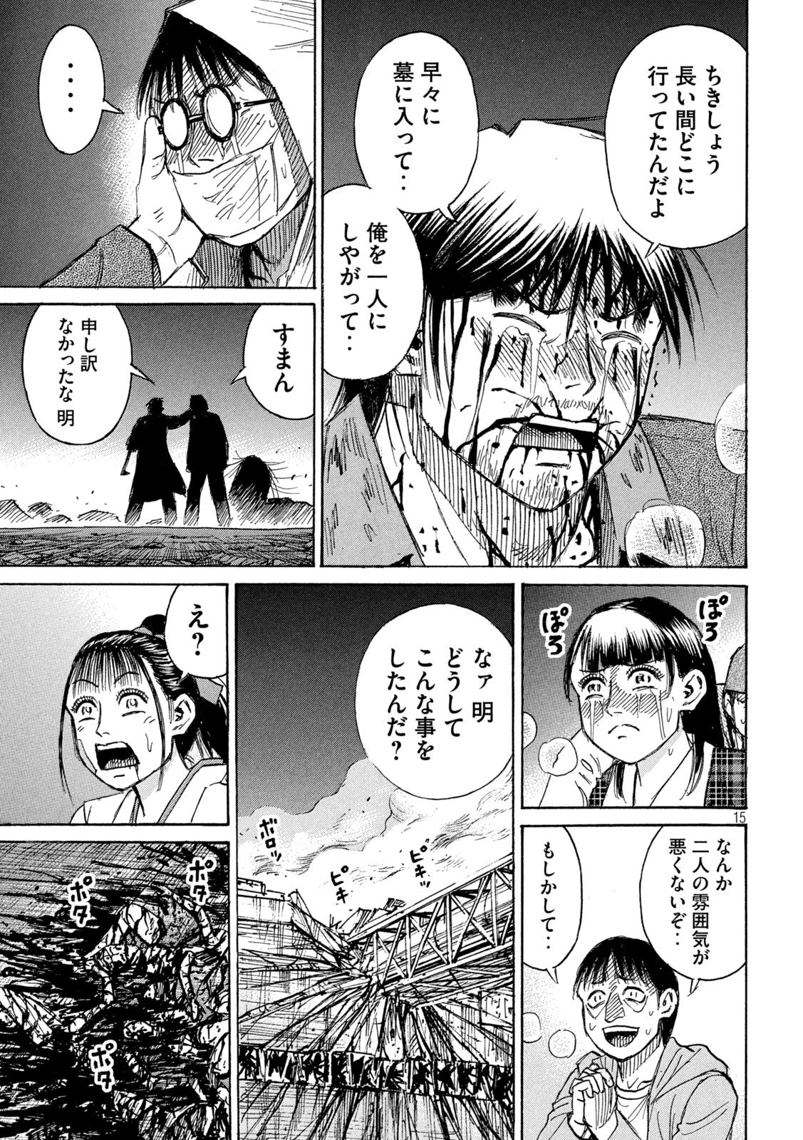 彼岸島48日後… 第455話 - 15