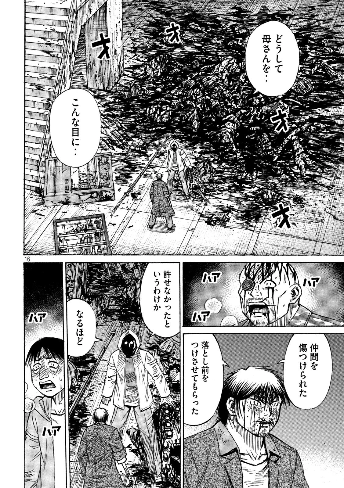 彼岸島48日後… 第455話 - 16