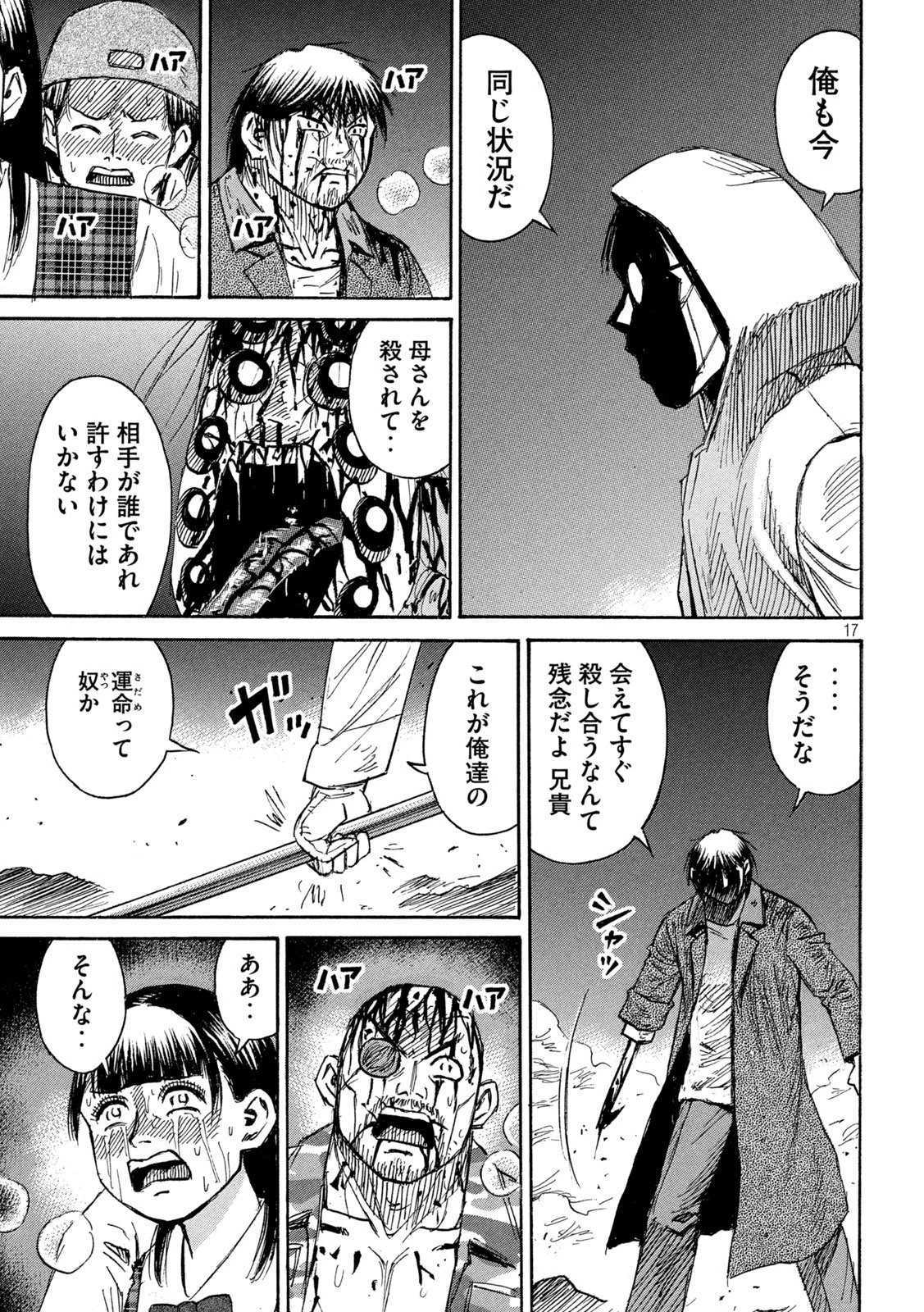 彼岸島48日後… 第455話 - 17