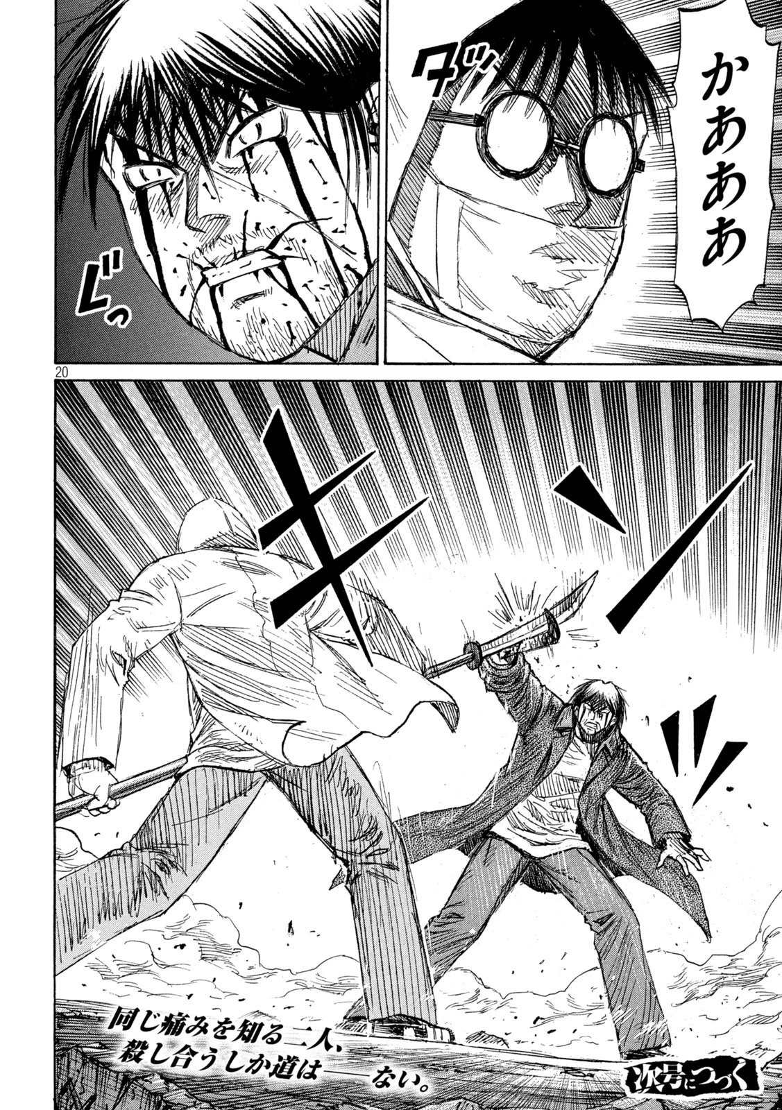 彼岸島48日後… 第455話 - 20