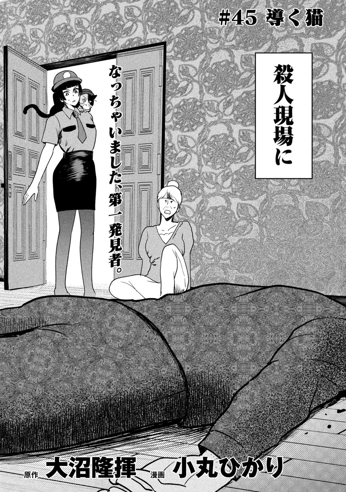 INNUーイッヌー 第45話 - 2