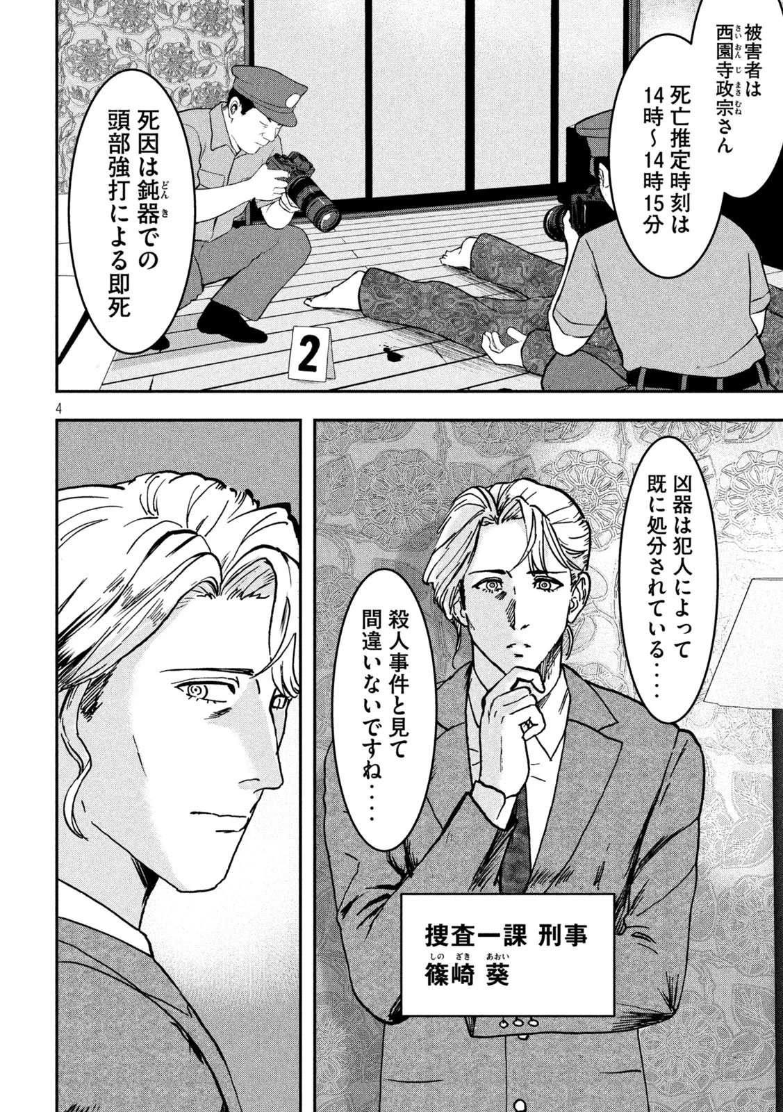 INNUーイッヌー 第45話 - 4