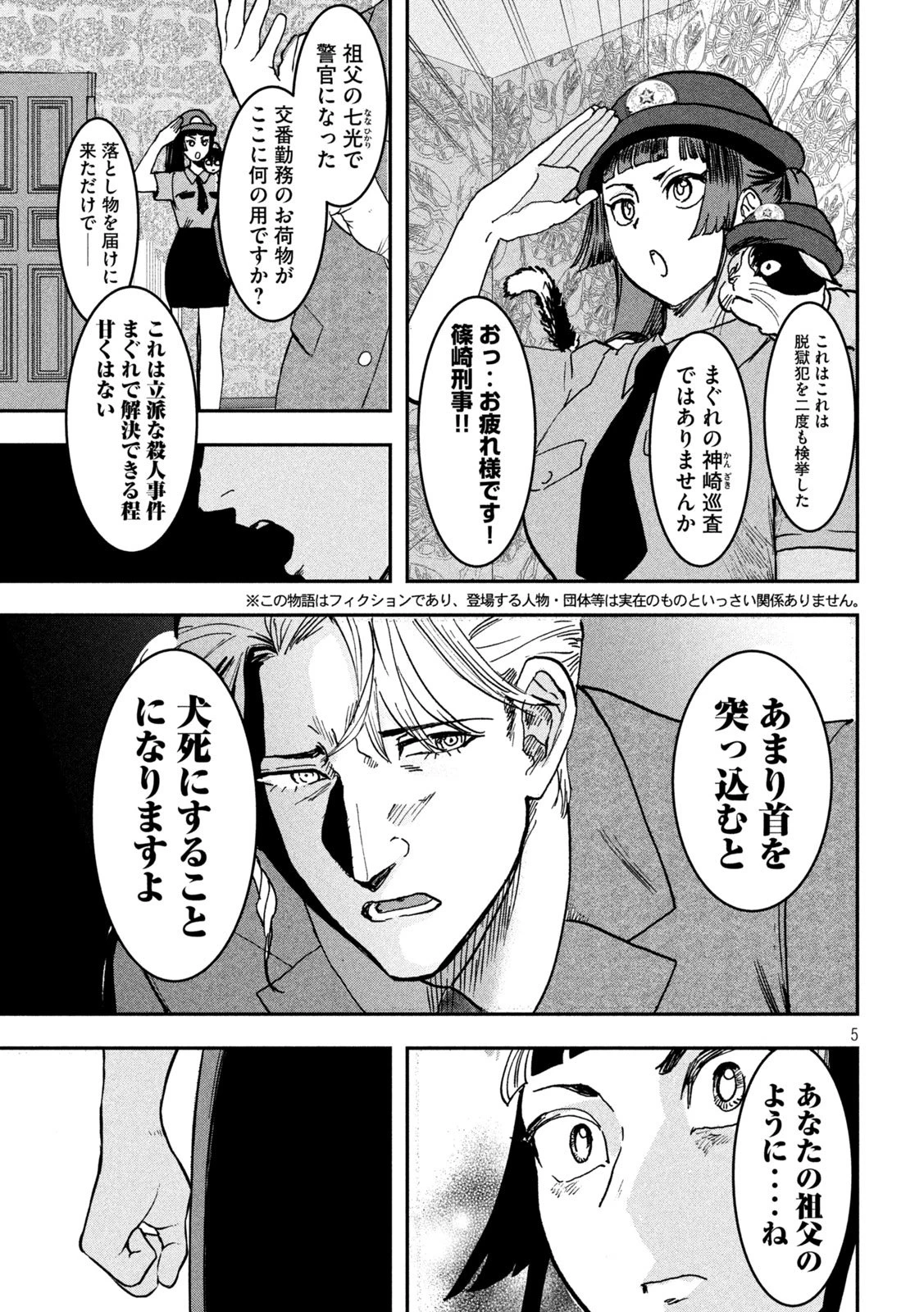 INNUーイッヌー 第45話 - 5