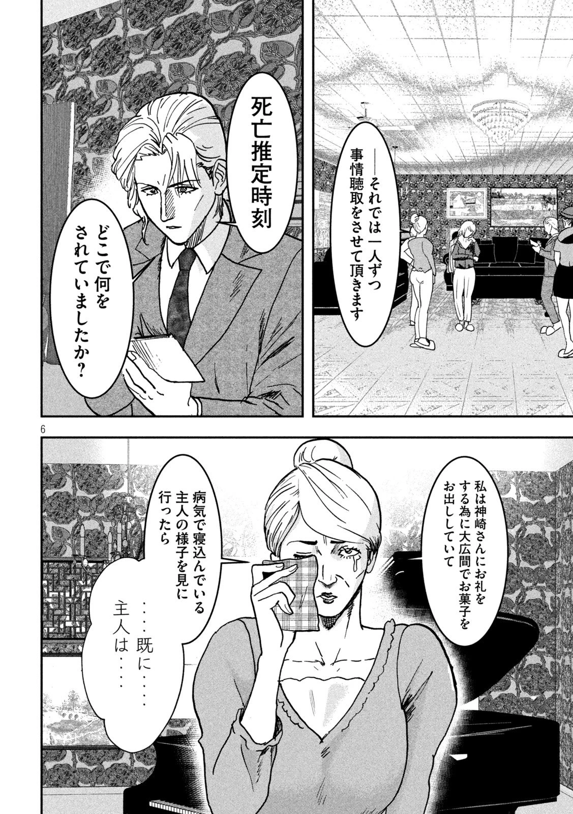 INNUーイッヌー 第45話 - 6