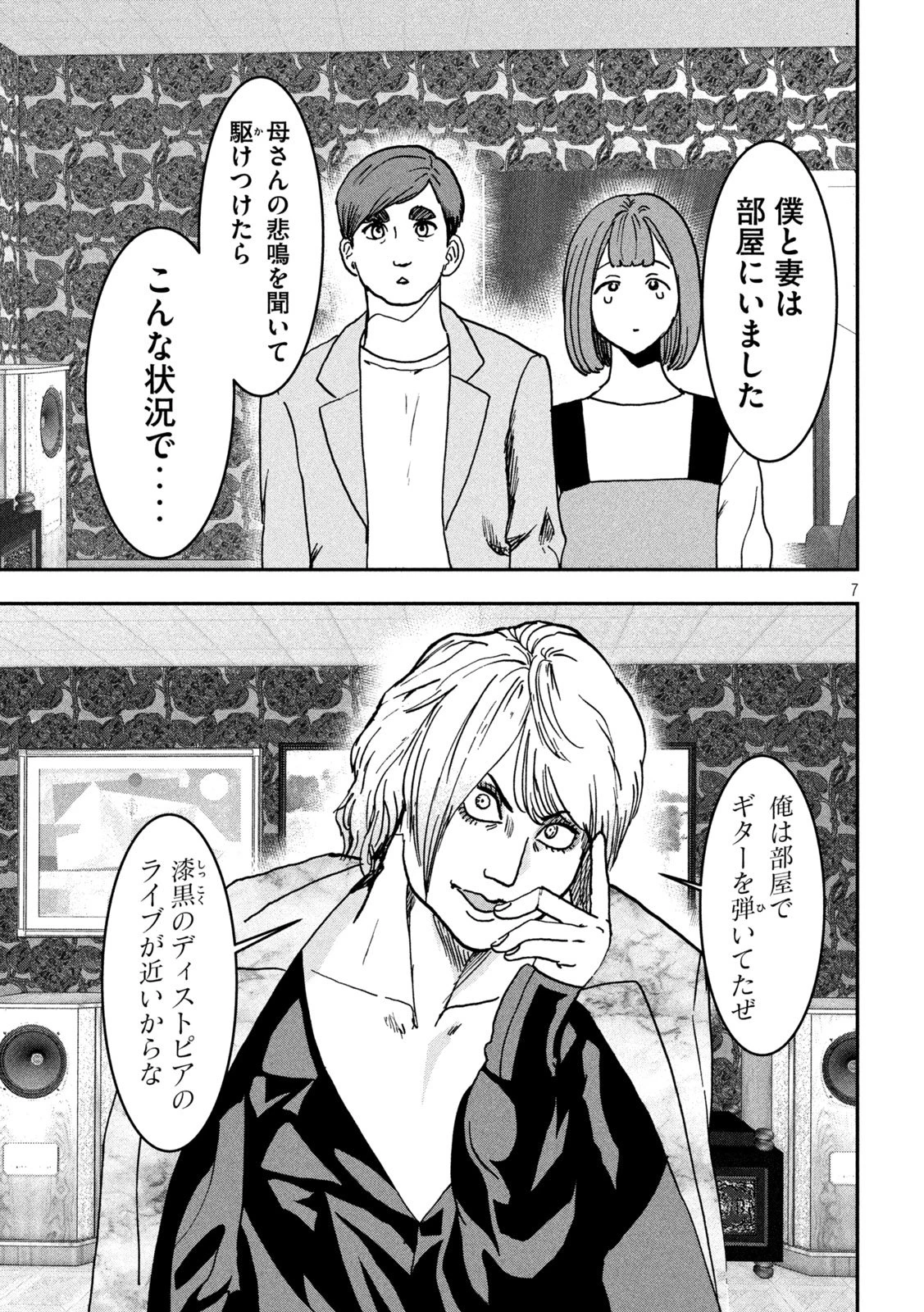 INNUーイッヌー 第45話 - 7