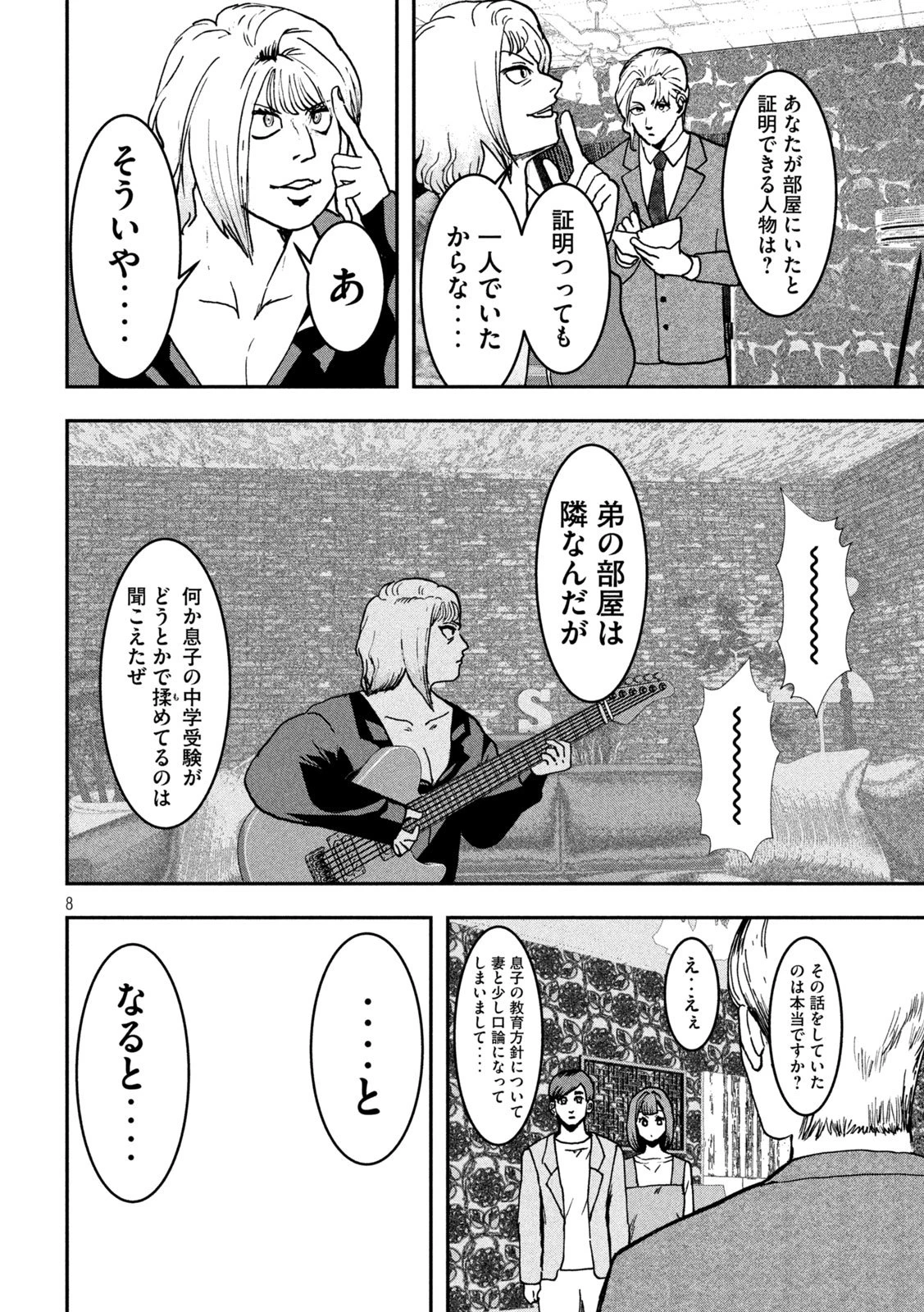 INNUーイッヌー 第45話 - 8